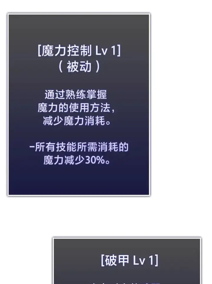 漫画《SSS级狂战士回归》94.第4次转职第162张图