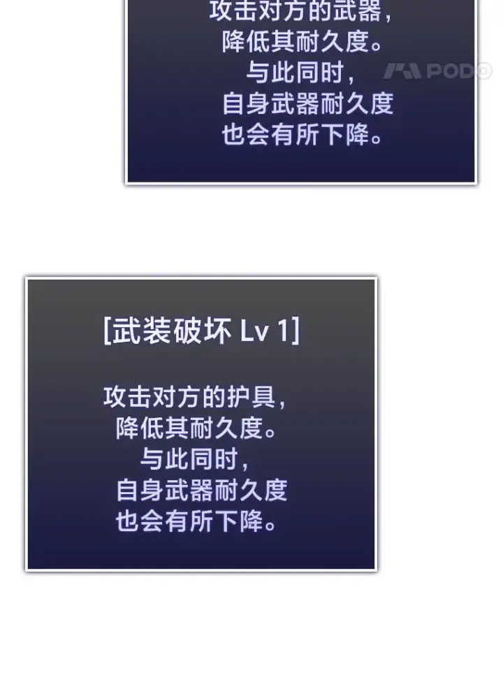 漫画《SSS级狂战士回归》94.第4次转职第163张图