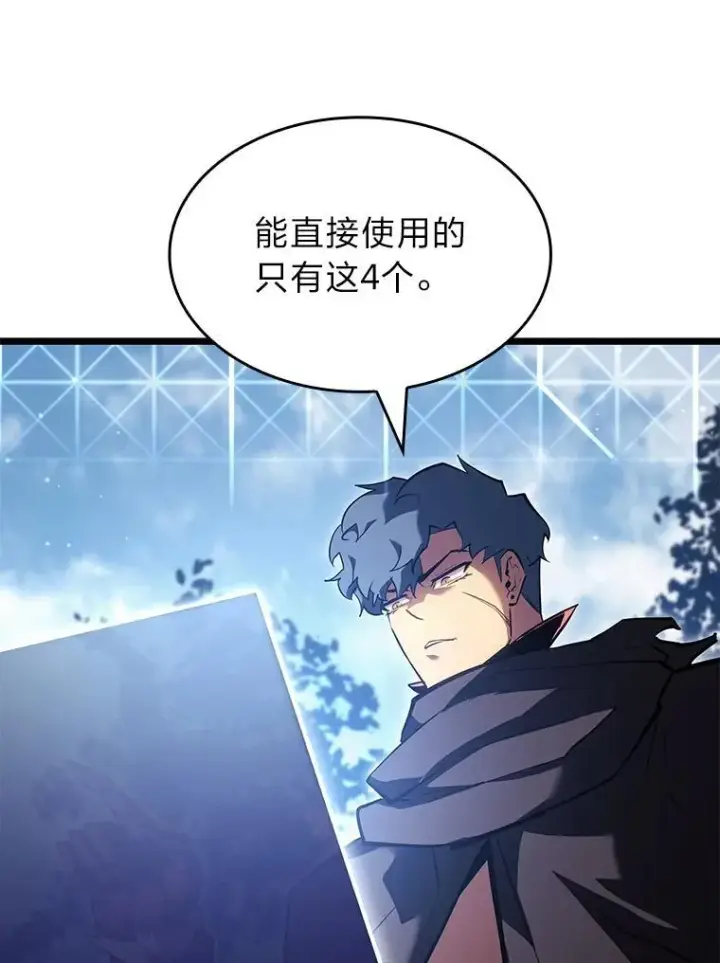 漫画《SSS级狂战士回归》94.第4次转职第164张图