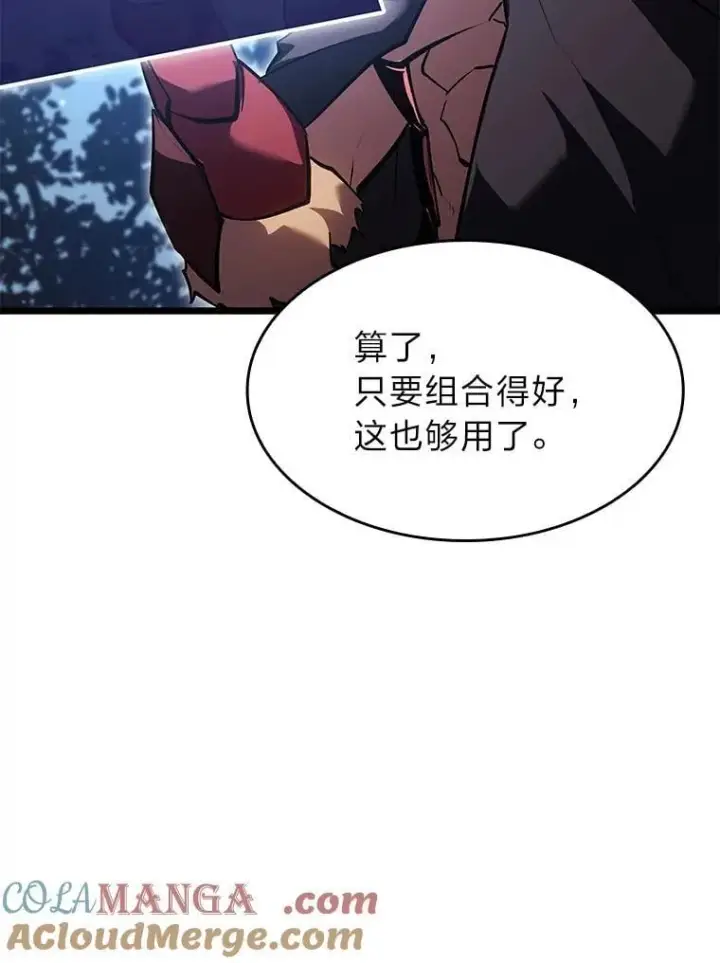 漫画《SSS级狂战士回归》94.第4次转职第165张图
