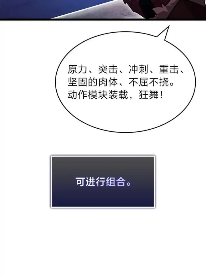 漫画《SSS级狂战士回归》94.第4次转职第167张图