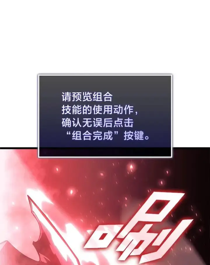 漫画《SSS级狂战士回归》94.第4次转职第168张图