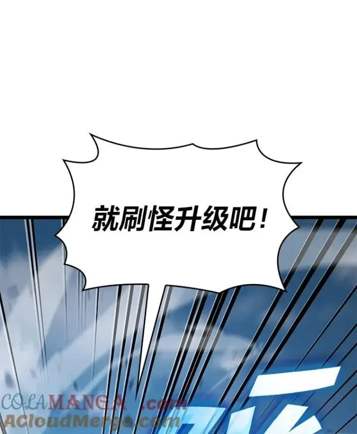 漫画《SSS级狂战士回归》94.第4次转职第17张图