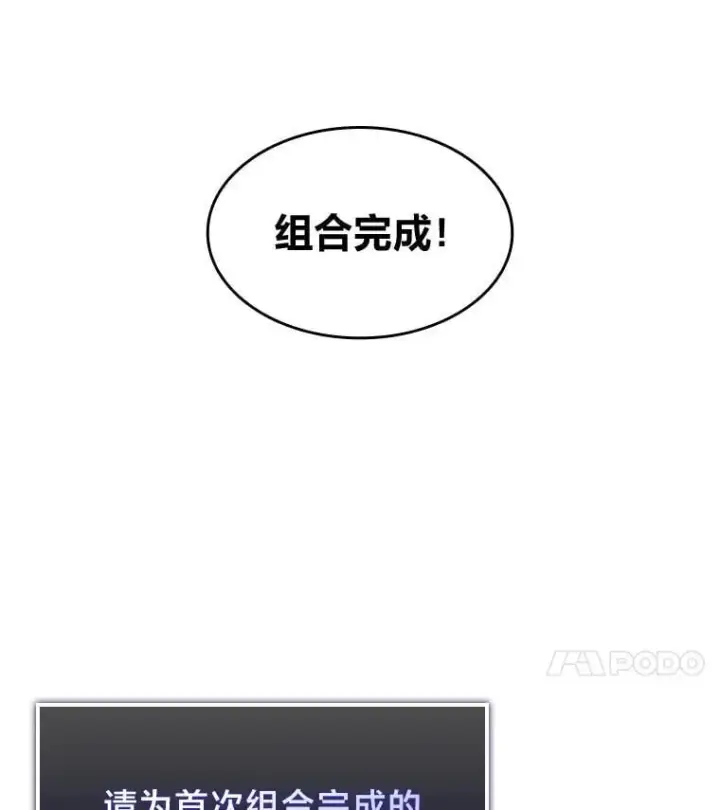 漫画《SSS级狂战士回归》94.第4次转职第179张图