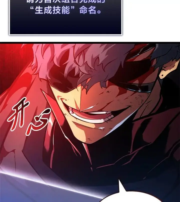 漫画《SSS级狂战士回归》94.第4次转职第180张图