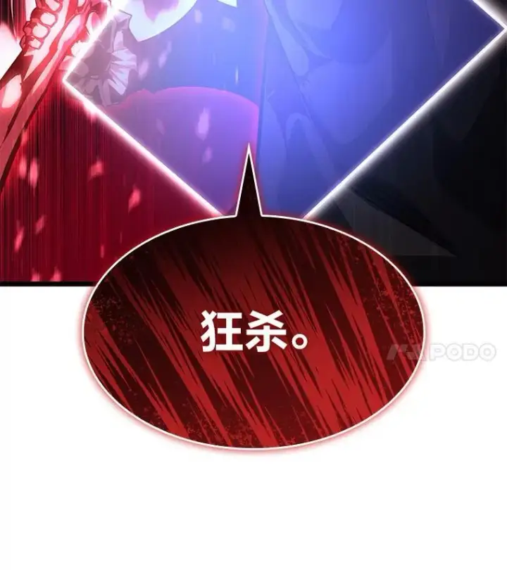 漫画《SSS级狂战士回归》94.第4次转职第183张图