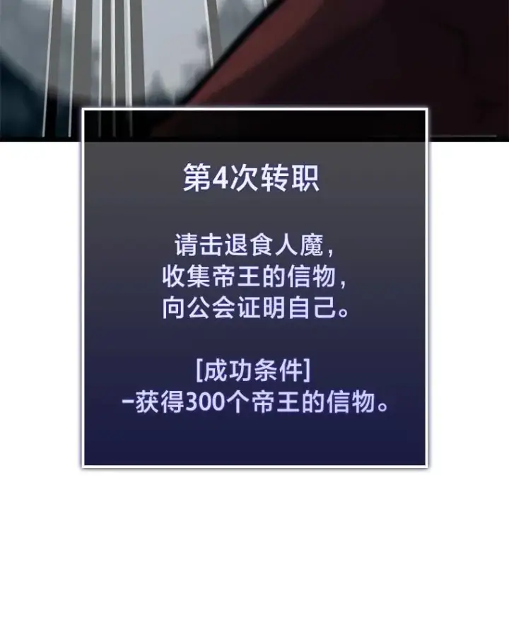 漫画《SSS级狂战士回归》94.第4次转职第20张图