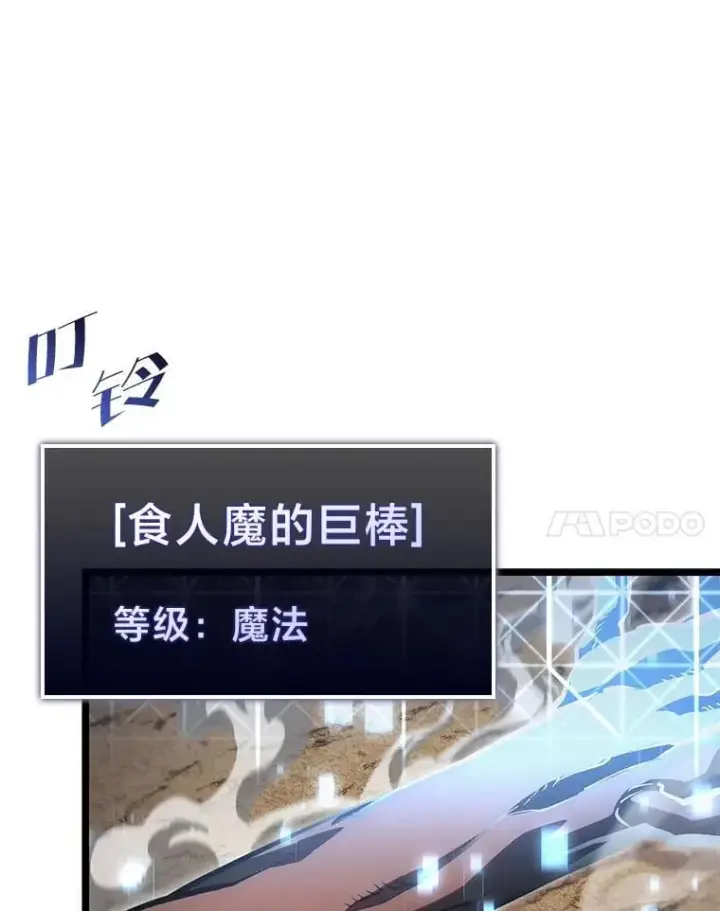 漫画《SSS级狂战士回归》94.第4次转职第42张图