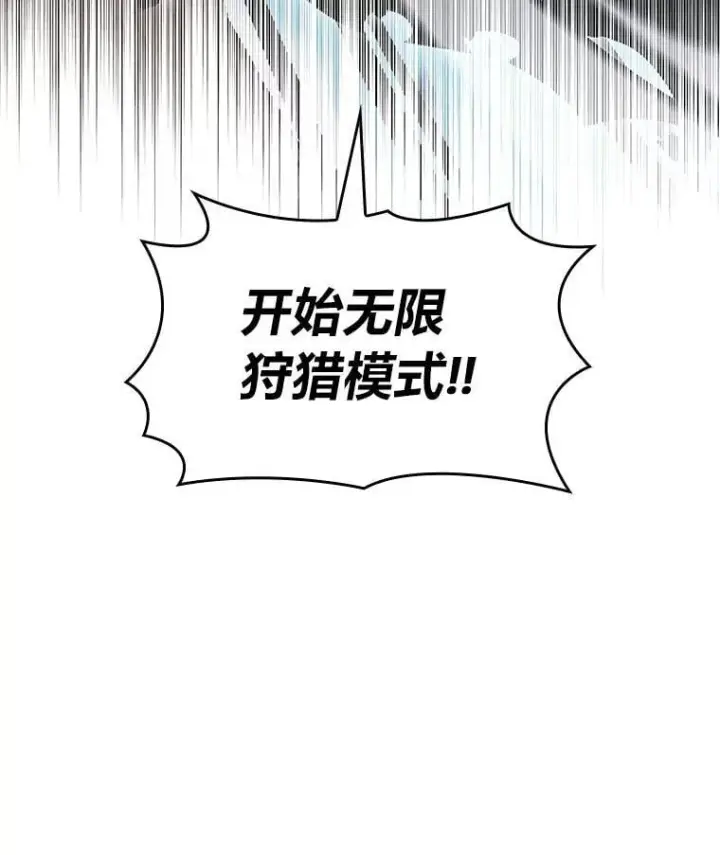 漫画《SSS级狂战士回归》94.第4次转职第54张图