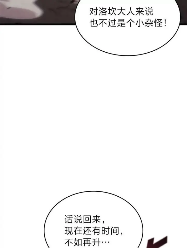漫画《SSS级狂战士回归》94.第4次转职第79张图