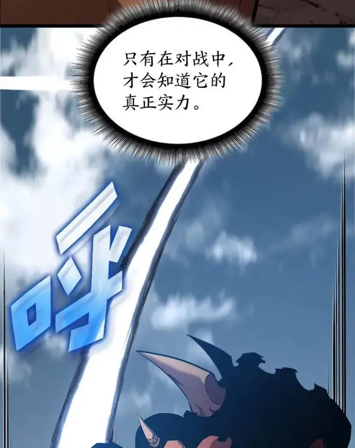 漫画《SSS级狂战士回归》94.第4次转职第99张图