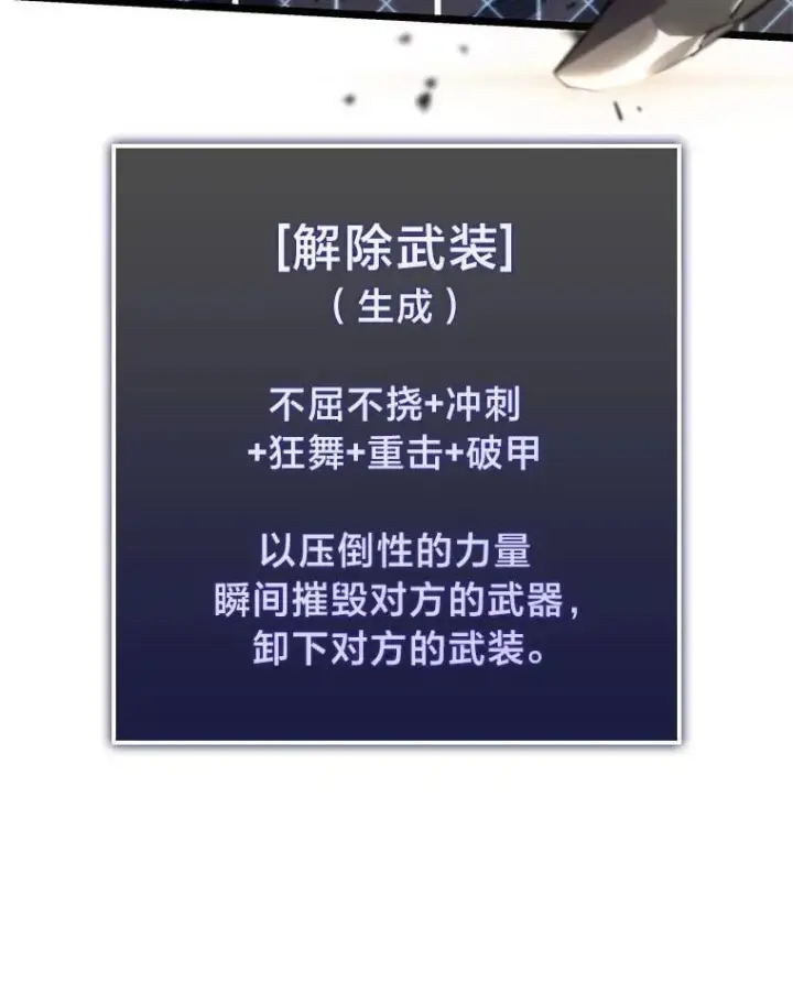 漫画《SSS级狂战士回归》95.迎战双头食人怪第108张图