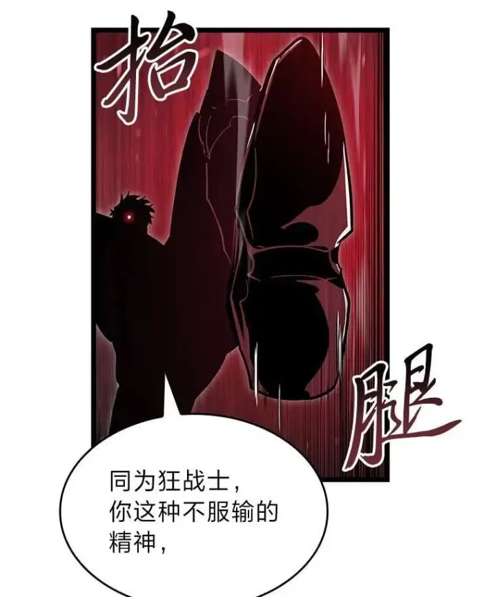 漫画《SSS级狂战士回归》95.迎战双头食人怪第138张图