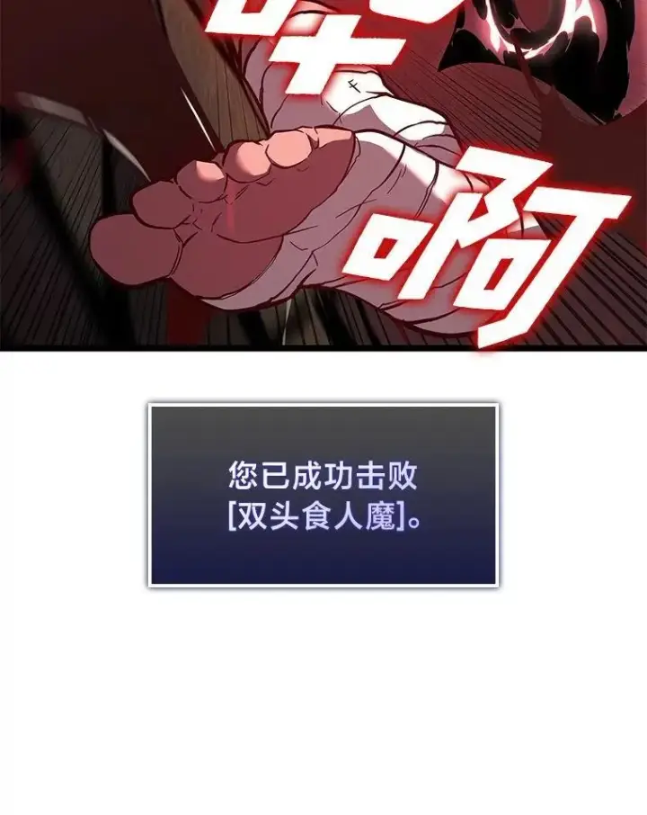 漫画《SSS级狂战士回归》95.迎战双头食人怪第152张图