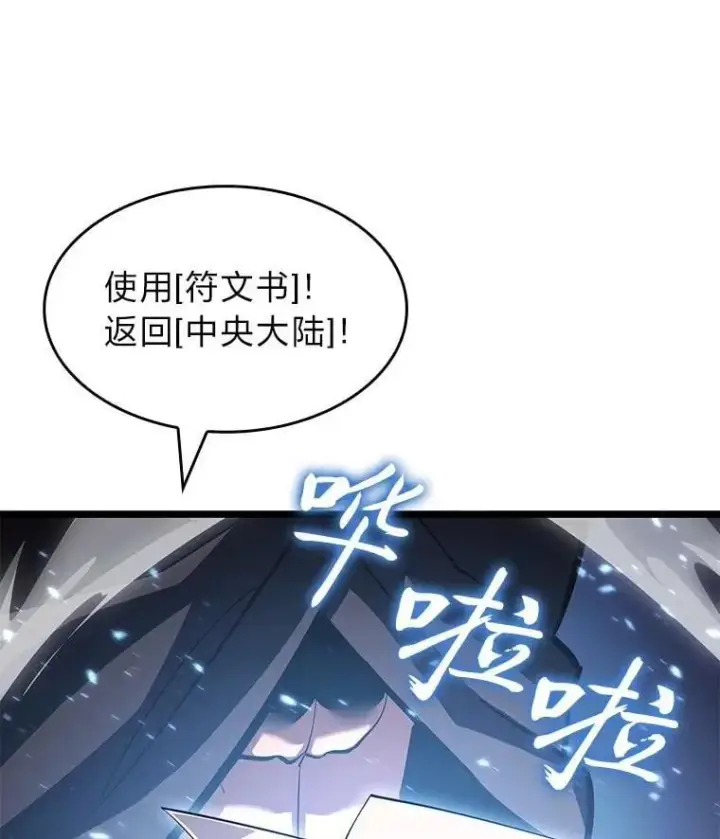 漫画《SSS级狂战士回归》95.迎战双头食人怪第155张图