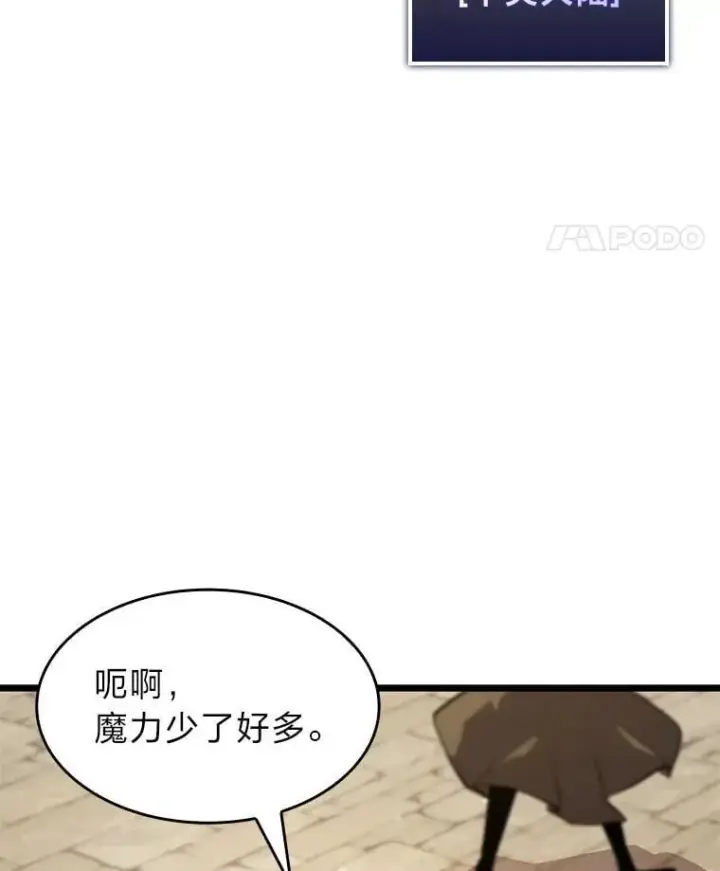 漫画《SSS级狂战士回归》95.迎战双头食人怪第160张图
