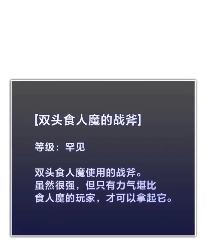 漫画《SSS级狂战士回归》95.迎战双头食人怪第164张图