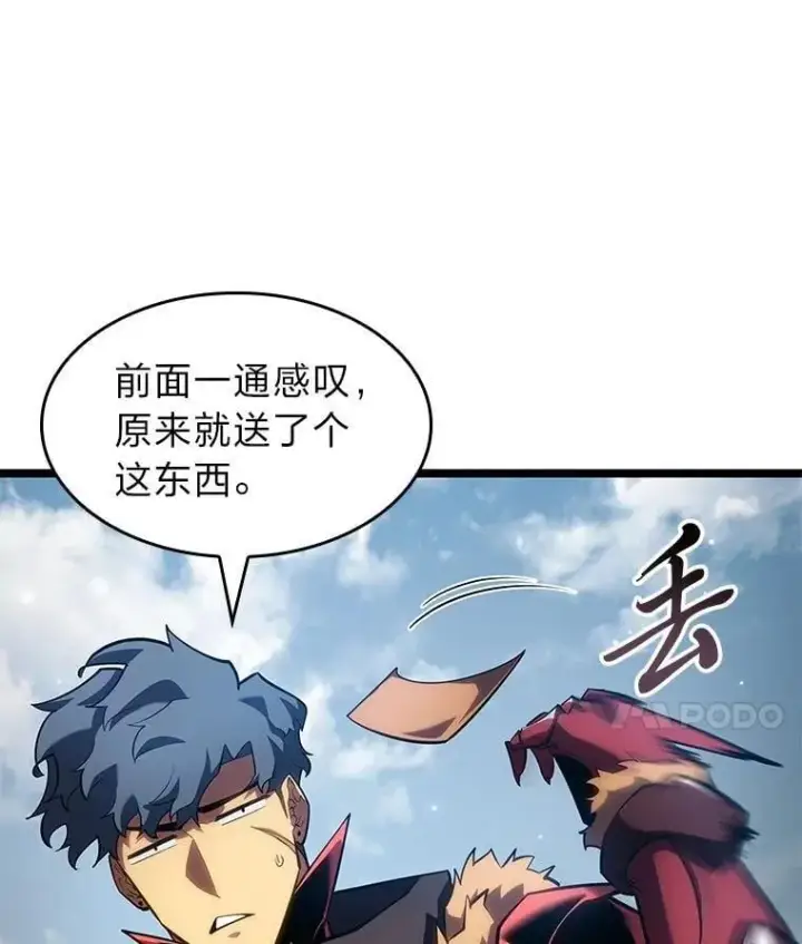漫画《SSS级狂战士回归》95.迎战双头食人怪第28张图