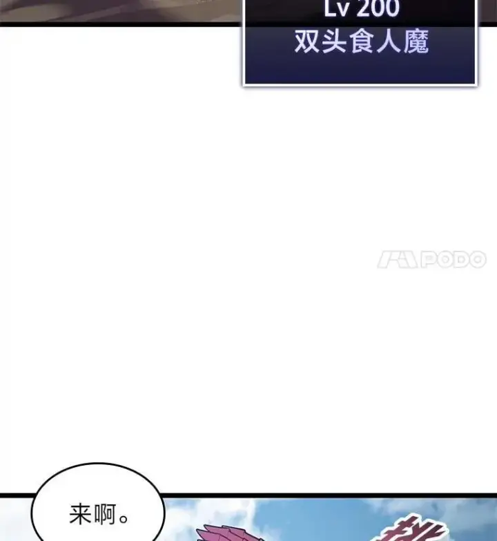 漫画《SSS级狂战士回归》95.迎战双头食人怪第51张图