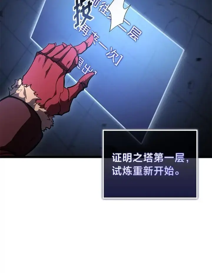 漫画《SSS级狂战士回归》96.厚颜无耻的男人第100张图