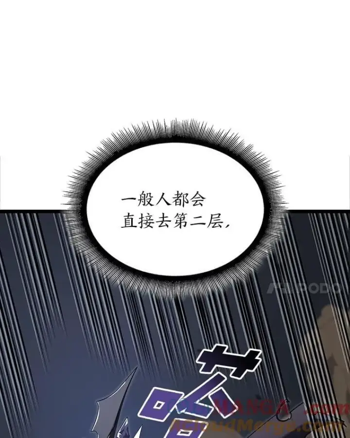 漫画《SSS级狂战士回归》96.厚颜无耻的男人第101张图