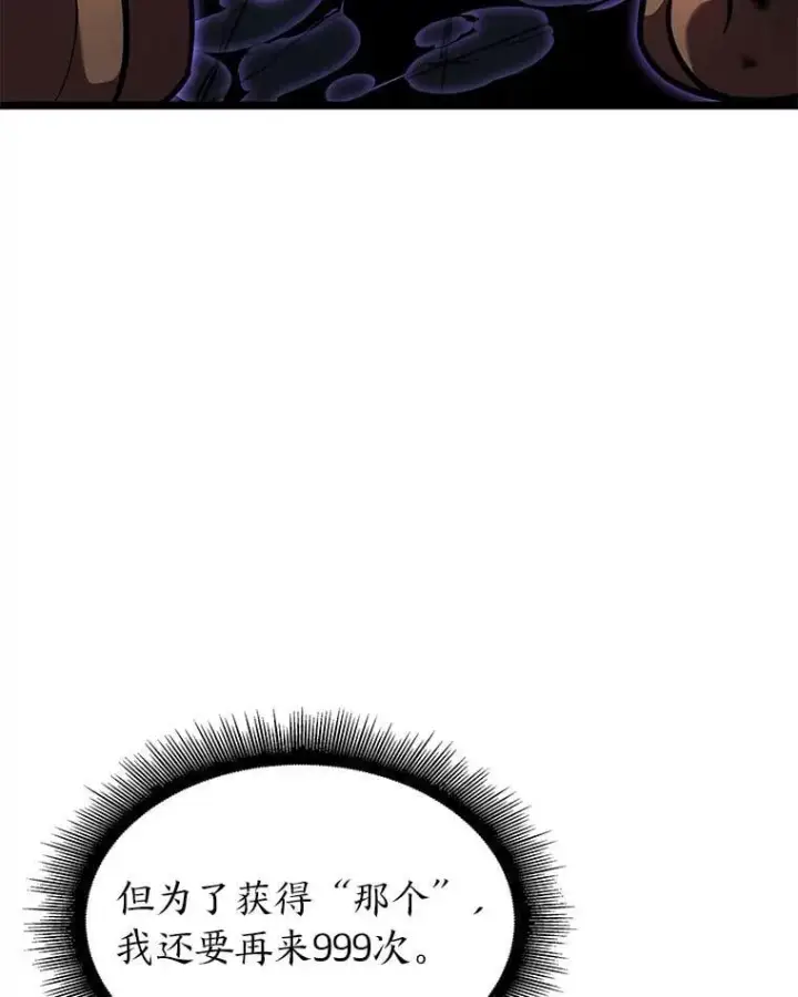 漫画《SSS级狂战士回归》96.厚颜无耻的男人第103张图