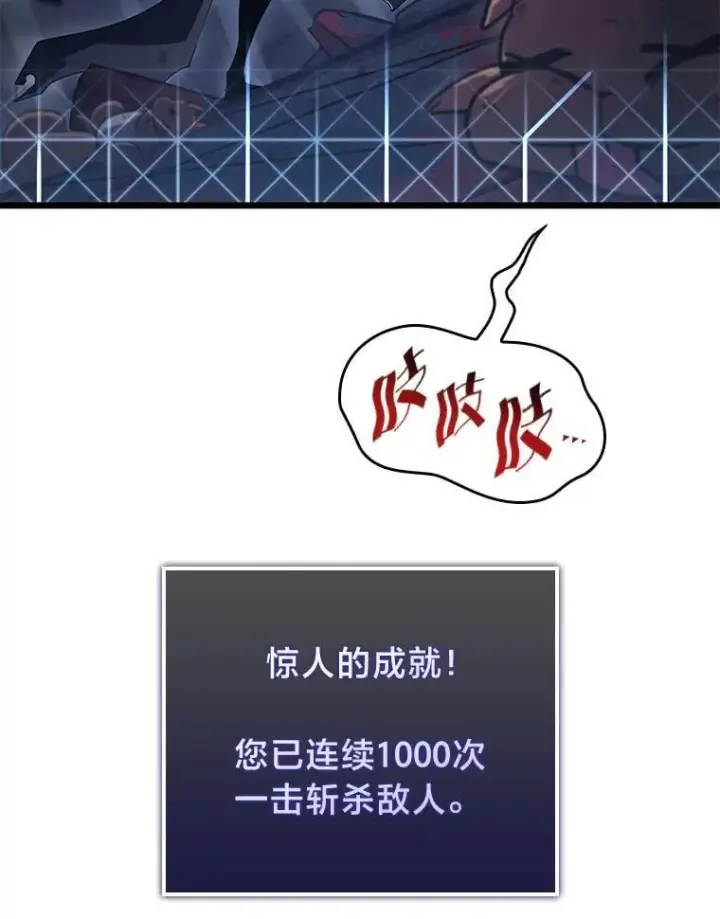 漫画《SSS级狂战士回归》96.厚颜无耻的男人第112张图