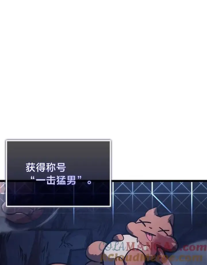 漫画《SSS级狂战士回归》96.厚颜无耻的男人第113张图