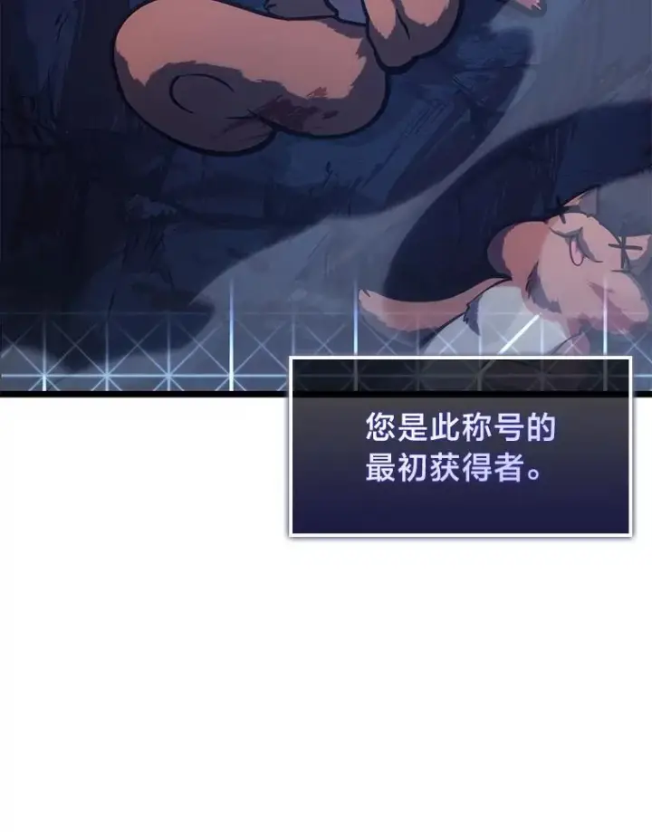 漫画《SSS级狂战士回归》96.厚颜无耻的男人第114张图