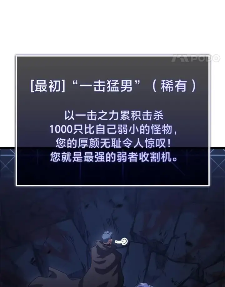 漫画《SSS级狂战士回归》96.厚颜无耻的男人第115张图