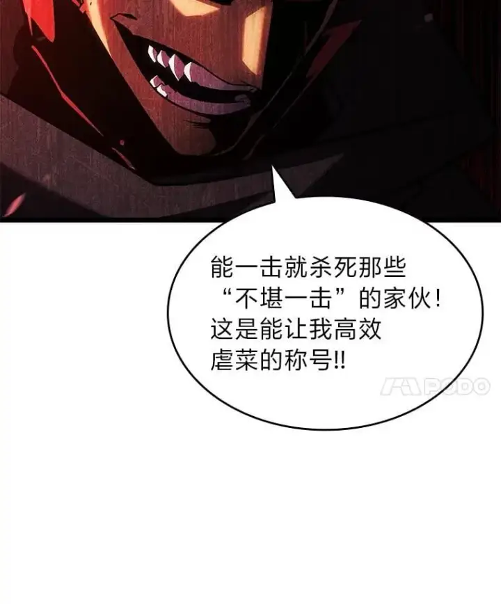 漫画《SSS级狂战士回归》96.厚颜无耻的男人第118张图