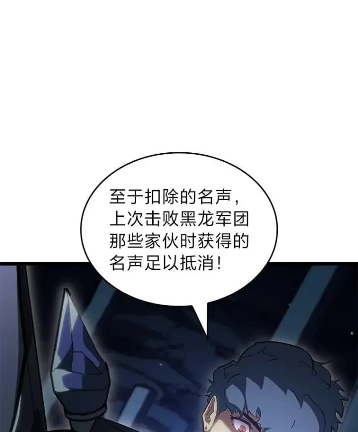 漫画《SSS级狂战士回归》96.厚颜无耻的男人第119张图