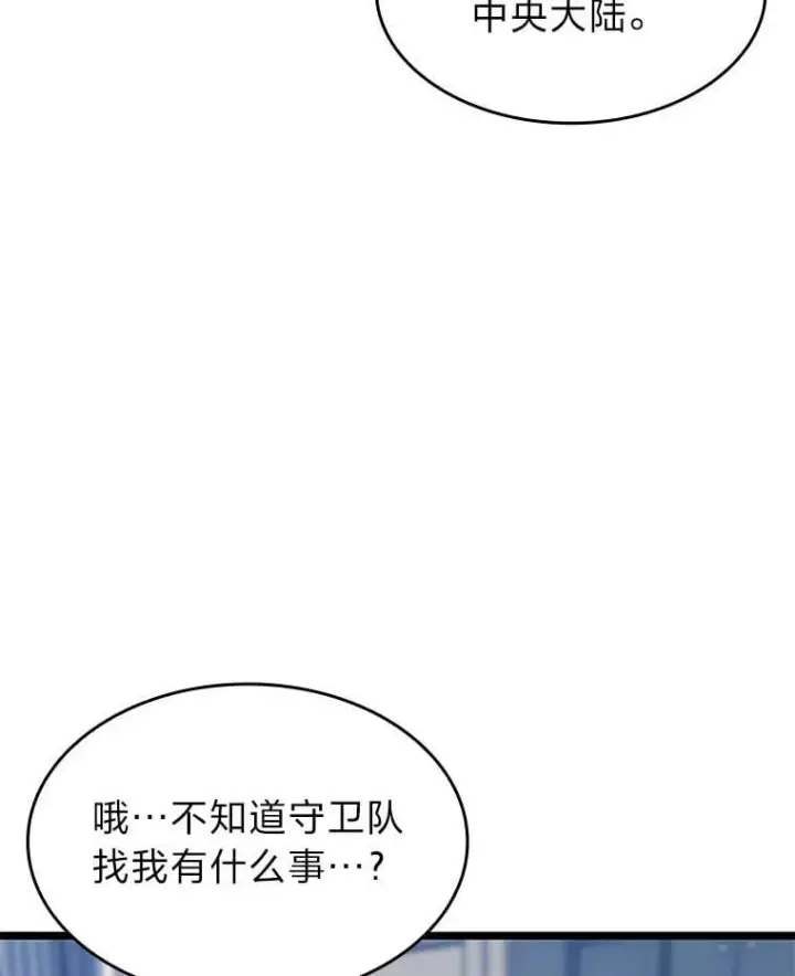 漫画《SSS级狂战士回归》96.厚颜无耻的男人第12张图