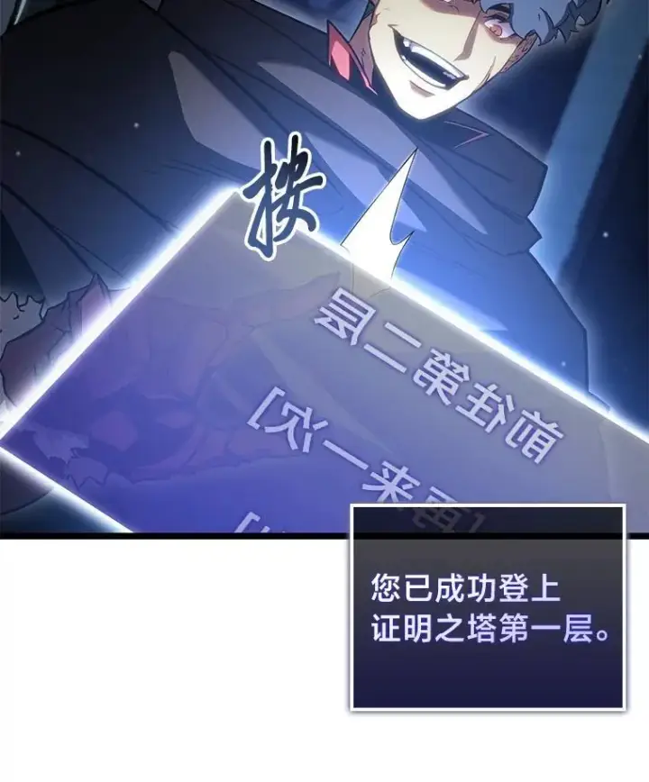 漫画《SSS级狂战士回归》96.厚颜无耻的男人第120张图