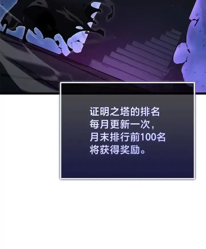 漫画《SSS级狂战士回归》96.厚颜无耻的男人第123张图