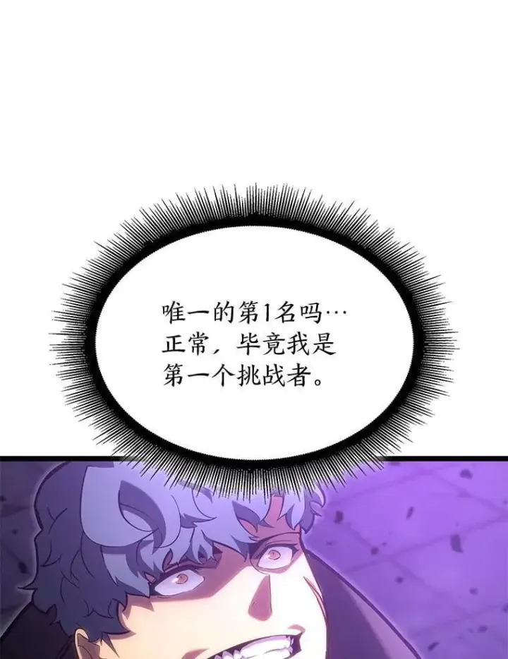 漫画《SSS级狂战士回归》96.厚颜无耻的男人第124张图