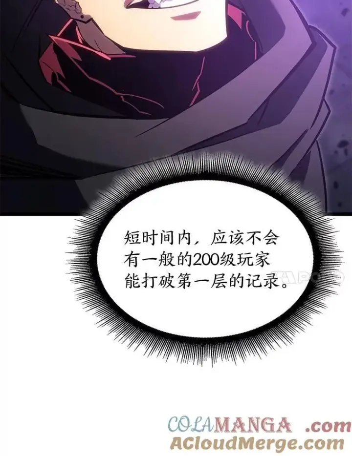 漫画《SSS级狂战士回归》96.厚颜无耻的男人第125张图