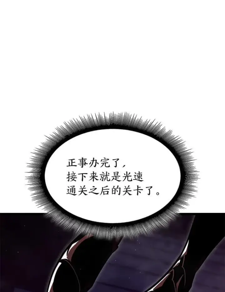 漫画《SSS级狂战士回归》96.厚颜无耻的男人第126张图