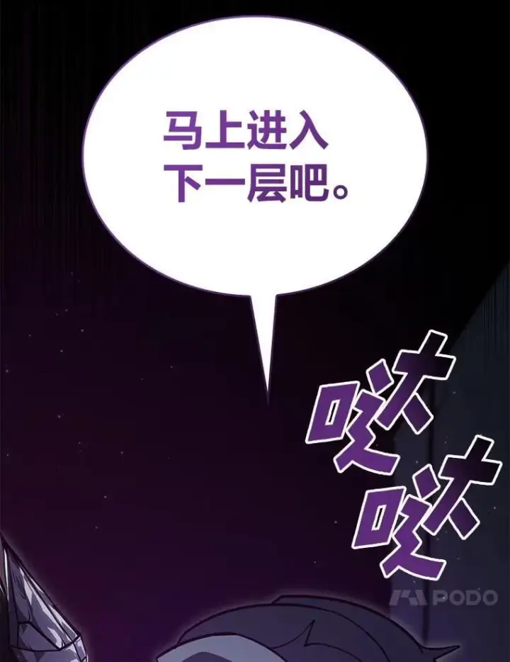 漫画《SSS级狂战士回归》96.厚颜无耻的男人第128张图