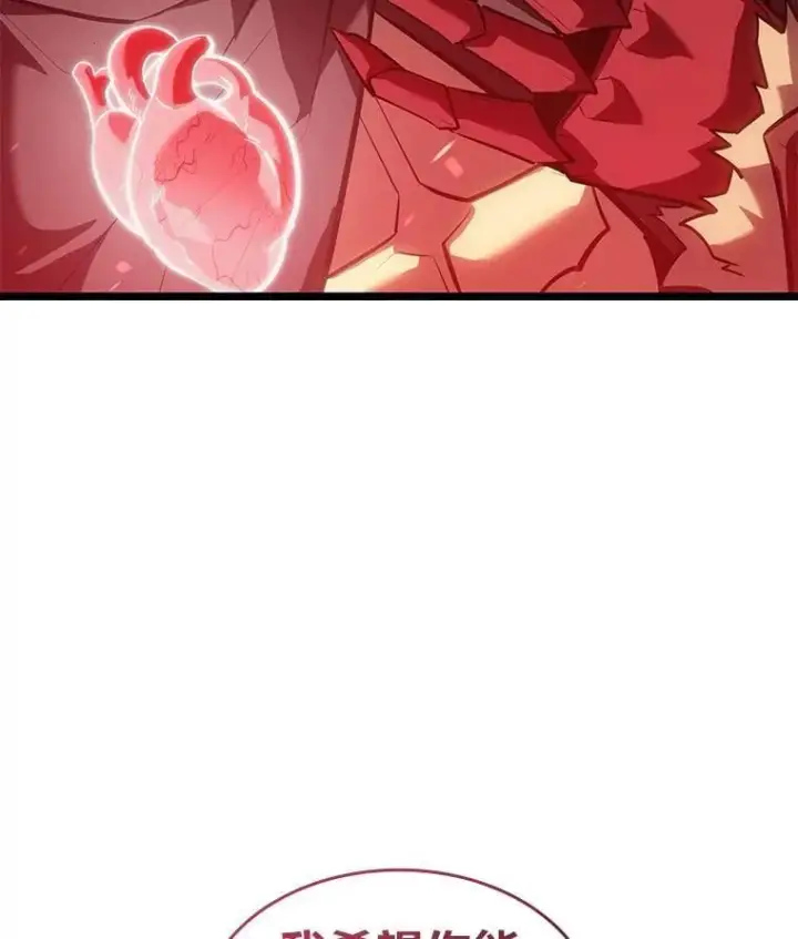 漫画《SSS级狂战士回归》96.厚颜无耻的男人第19张图