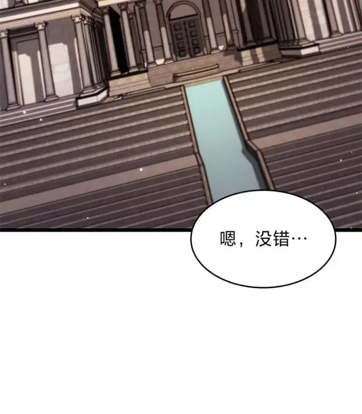 漫画《SSS级狂战士回归》96.厚颜无耻的男人第26张图