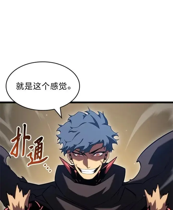 漫画《SSS级狂战士回归》96.厚颜无耻的男人第27张图