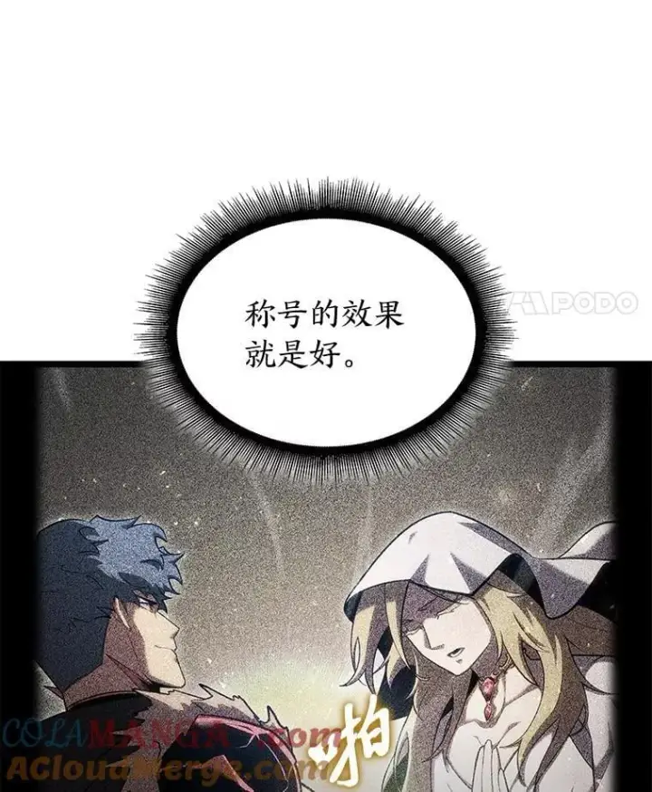 漫画《SSS级狂战士回归》96.厚颜无耻的男人第29张图