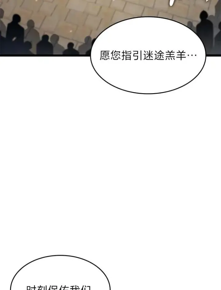 漫画《SSS级狂战士回归》96.厚颜无耻的男人第3张图