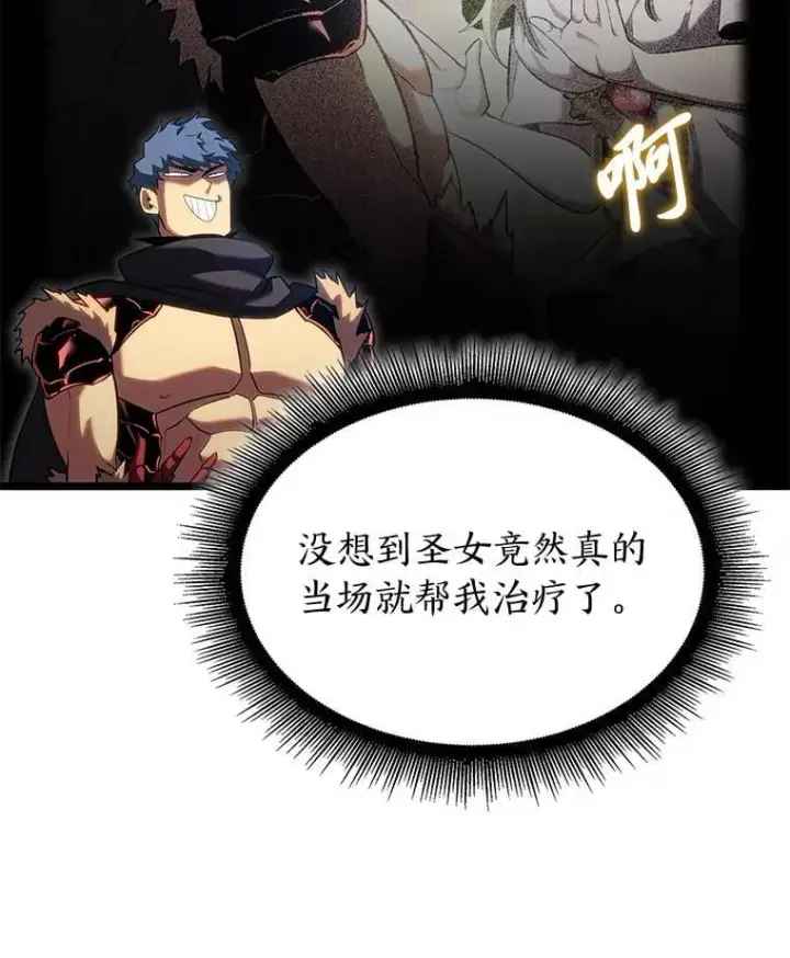 漫画《SSS级狂战士回归》96.厚颜无耻的男人第30张图