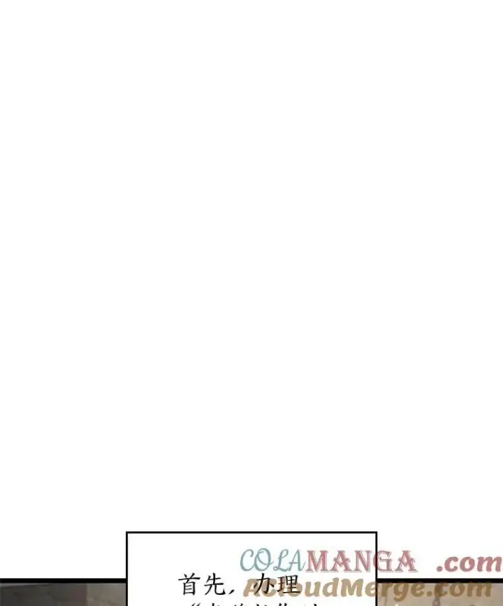 漫画《SSS级狂战士回归》96.厚颜无耻的男人第33张图