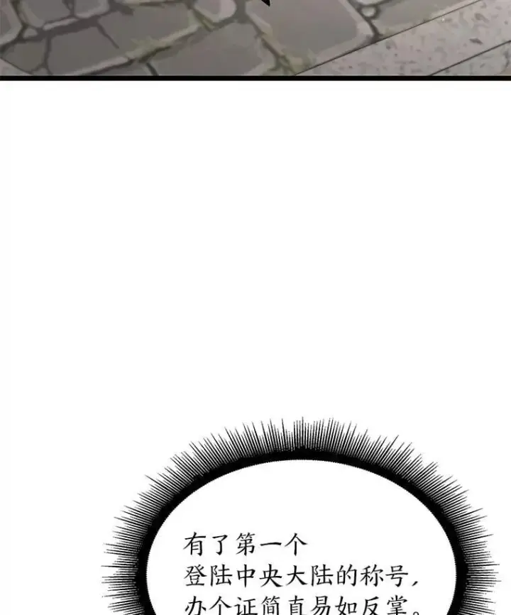 漫画《SSS级狂战士回归》96.厚颜无耻的男人第35张图