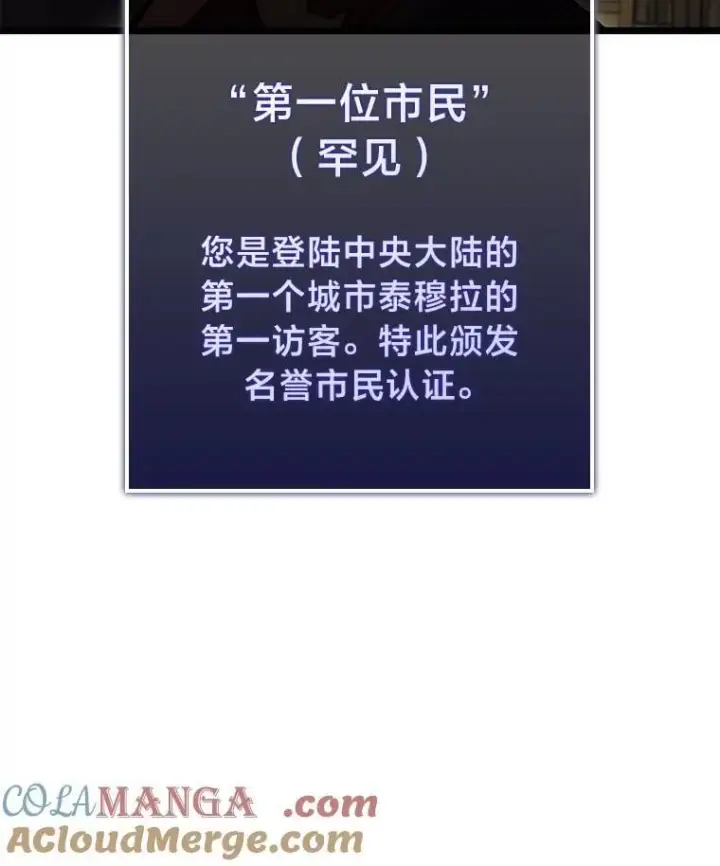 漫画《SSS级狂战士回归》96.厚颜无耻的男人第37张图