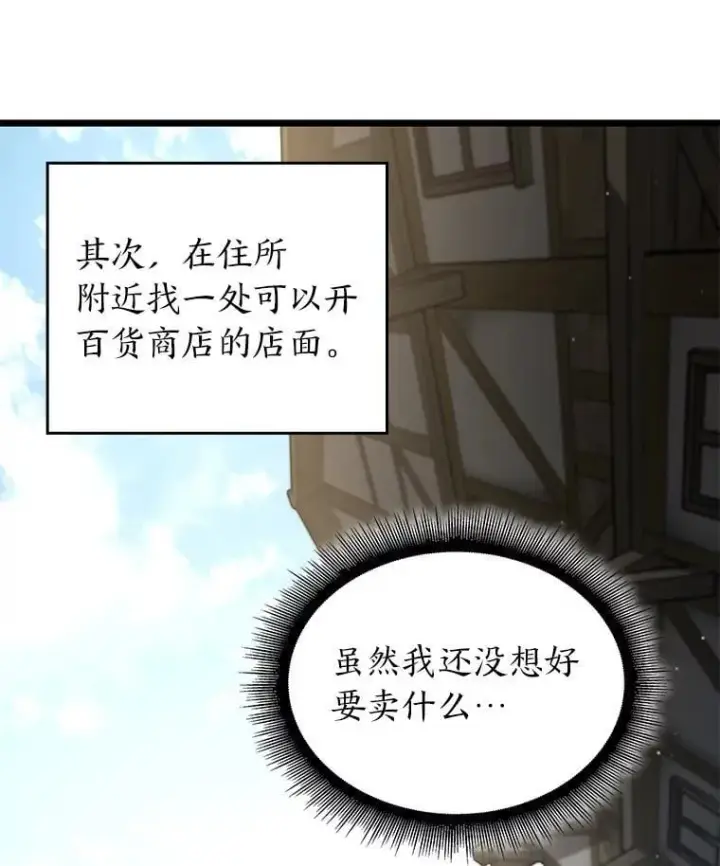 漫画《SSS级狂战士回归》96.厚颜无耻的男人第38张图