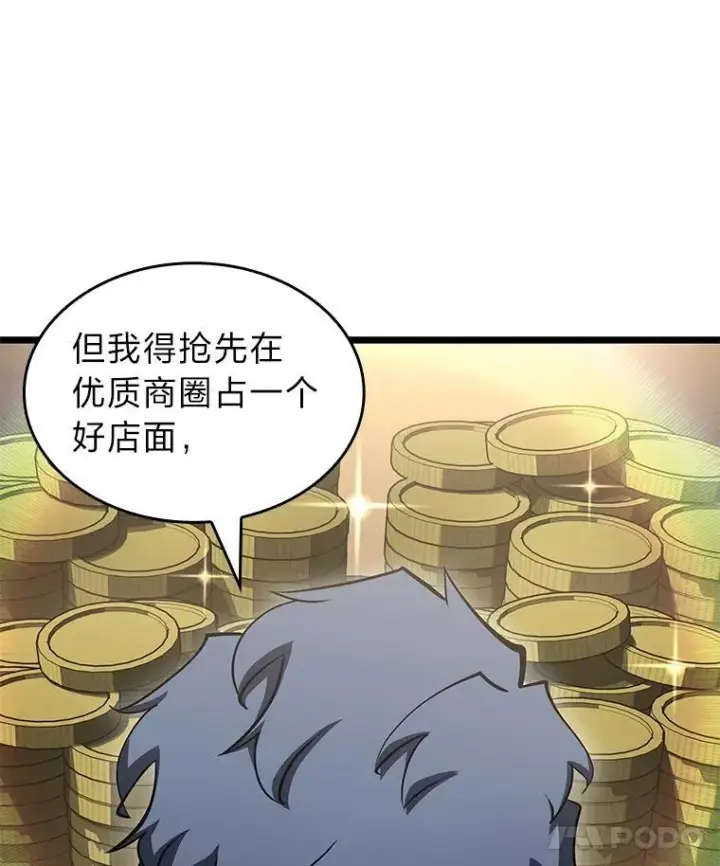 漫画《SSS级狂战士回归》96.厚颜无耻的男人第40张图
